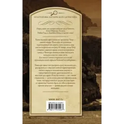 Знакомьтесь — Тигр! Святой выходит на сцену