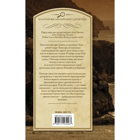 Знакомьтесь — Тигр! Святой выходит на сцену