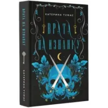 Врата на Изнанку