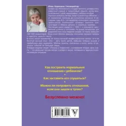 Общаться с ребенком. Как?