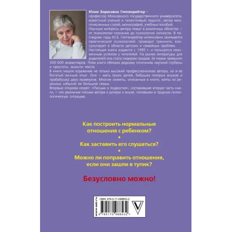 Общаться с ребенком. Как?