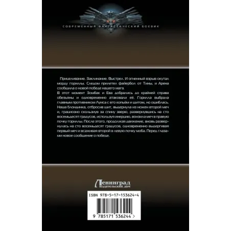 Арена. Новая жизнь