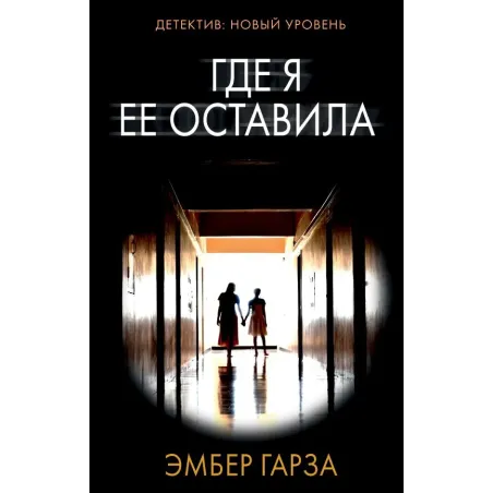 Где я ее оставила