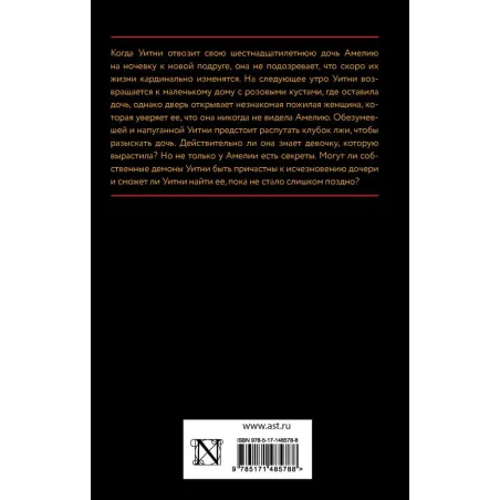 Где я ее оставила