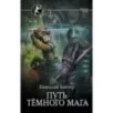 Путь тёмного мага