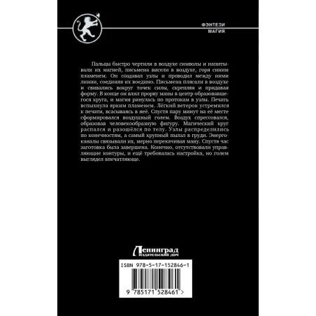 Путь тёмного мага