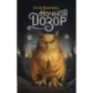 Ночной Дозор