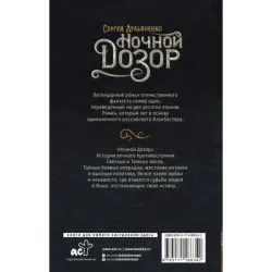 Ночной Дозор