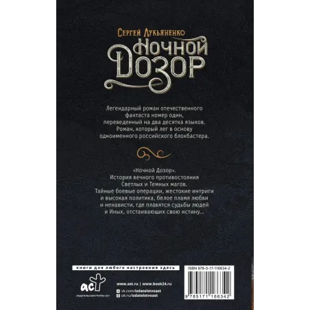 Ночной Дозор