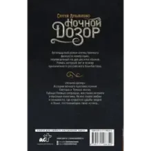 Ночной Дозор