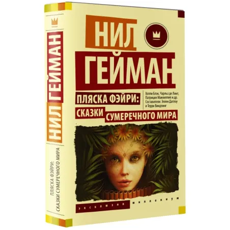 Пляска фэйри Сказки сумеречного мира