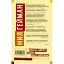 Пляска фэйри Сказки сумеречного мира