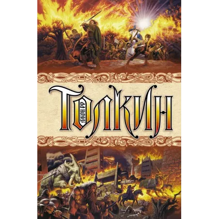 Властелин колец