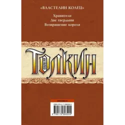 Властелин колец