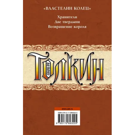 Властелин колец