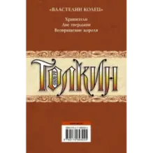 Властелин колец