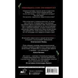 Темные отражения. Немеркнущий