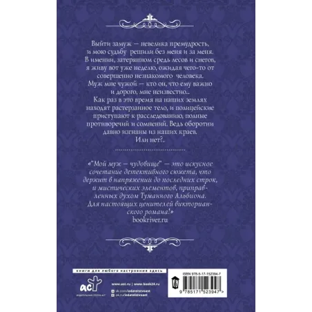 Мой муж - чудовище