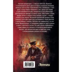 Цена империи. Чистилище