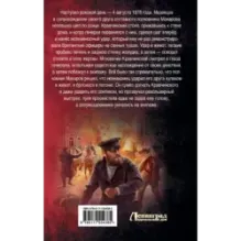 Цена империи. Чистилище