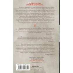 Владыка ледяного сада. Носитель судьбы