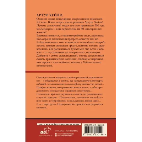 Перегрузка