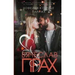 Кофейня в сердце Парижа