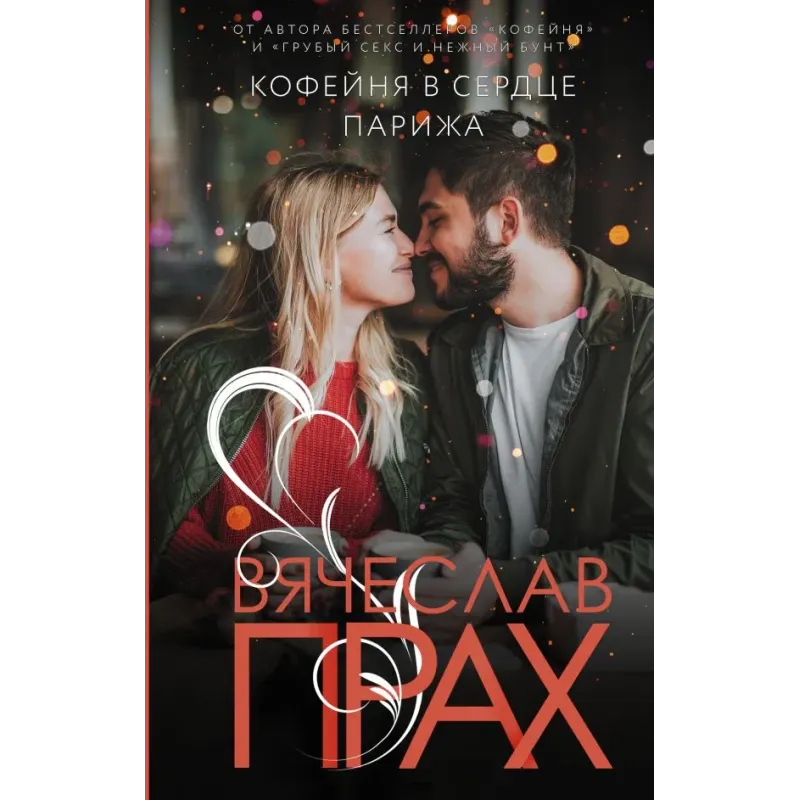 Кофейня в сердце Парижа