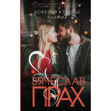 Кофейня в сердце Парижа