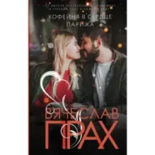 Кофейня в сердце Парижа