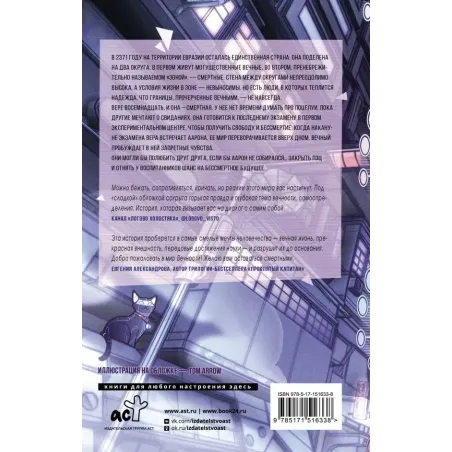 Вечность без Веры