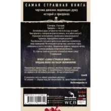 Самая страшная книга. 13 привидений