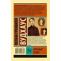 Брачный сезон