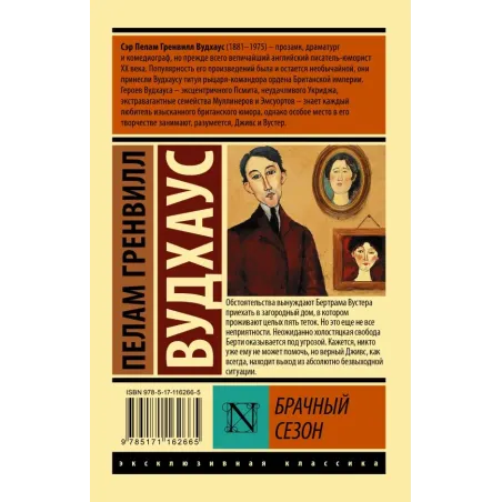 Брачный сезон