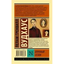 Брачный сезон