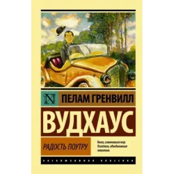 Радость поутру