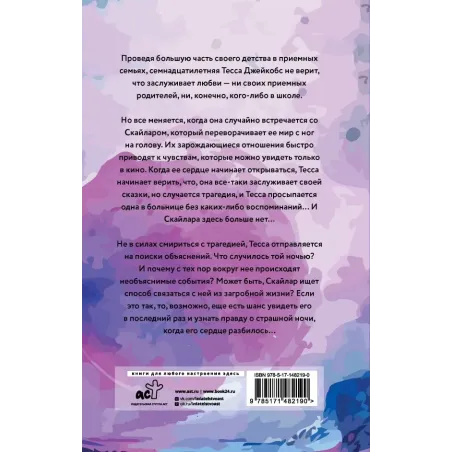 Между небом и землей