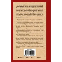 Смерть Артура