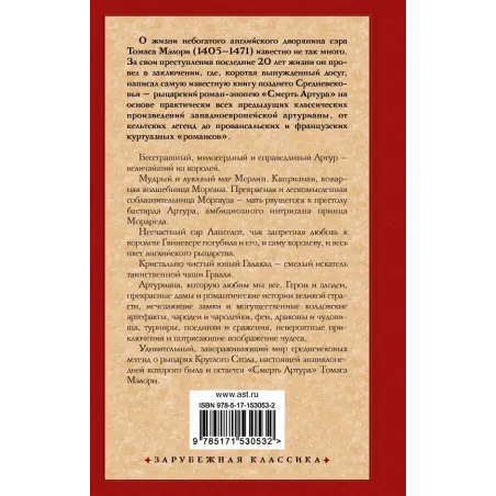 Смерть Артура