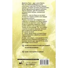 Любить Джейсона Торна