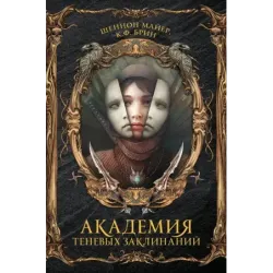 Академия теневых заклинаний