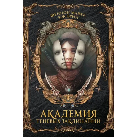 Академия теневых заклинаний