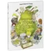 Книжки-картинки (мягкая обложка). Невероятная история о гигантской груше Книжки-картинки (мягкая обложка). Невероятная история о гигантской груше