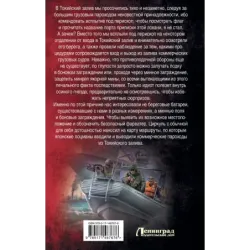 Операция «Слепой Туман»