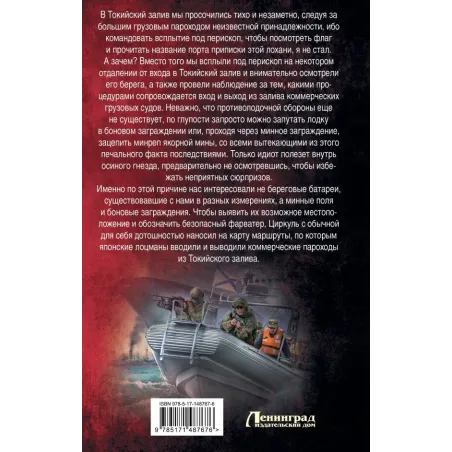 Операция «Слепой Туман»