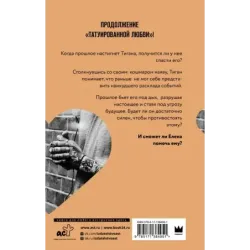 Обретенная любовь