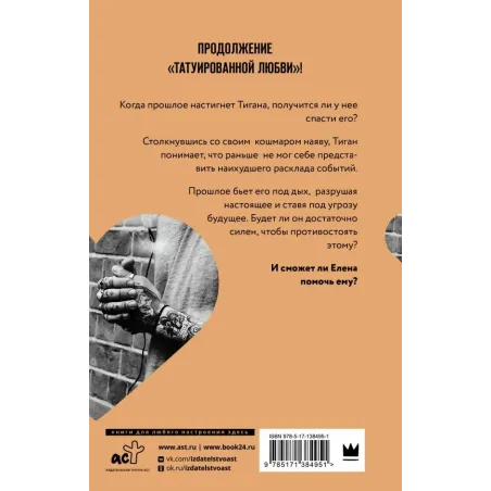 Обретенная любовь