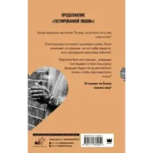 Обретенная любовь