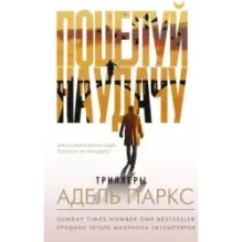 Поцелуй на удачу