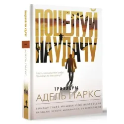 Поцелуй на удачу